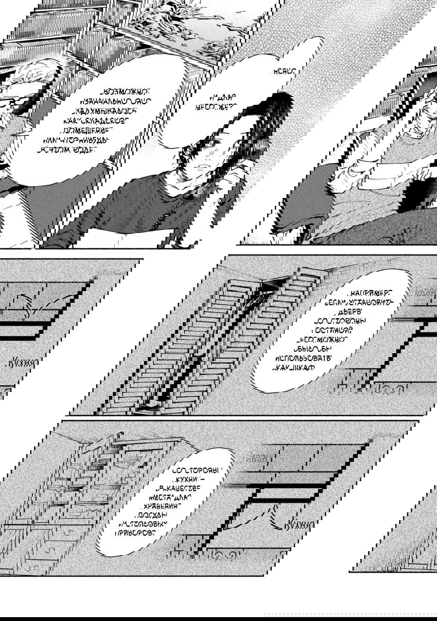 Манга Странный дом - Глава 1 Страница 17