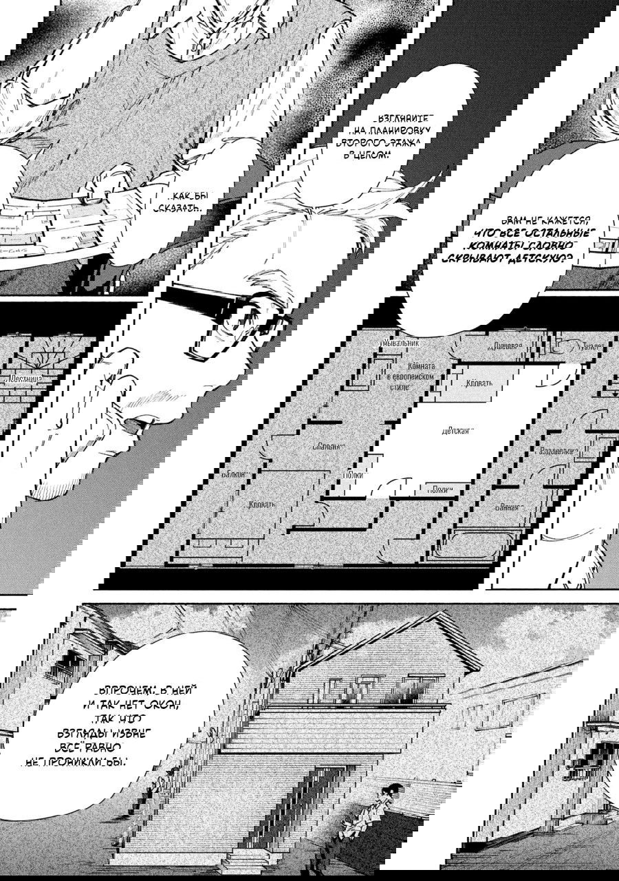Манга Странный дом - Глава 1 Страница 28
