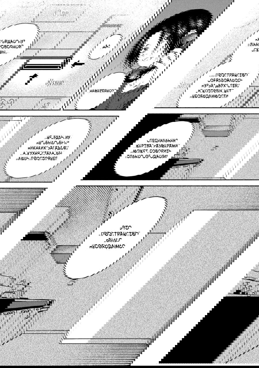 Манга Странный дом - Глава 1 Страница 16