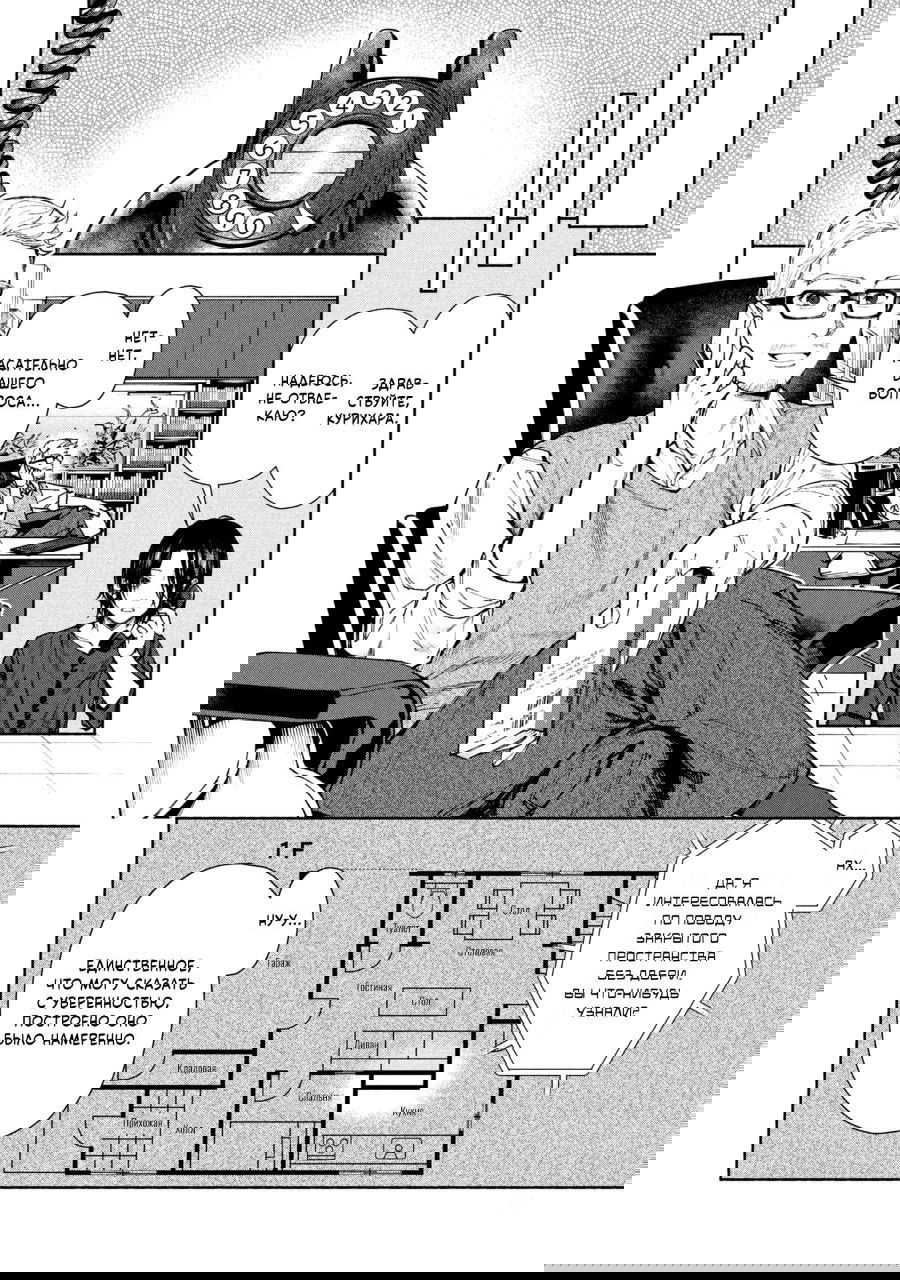 Манга Странный дом - Глава 1 Страница 15