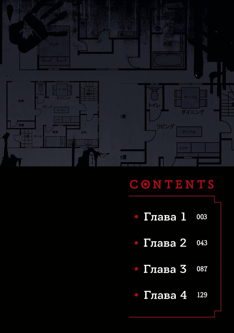 Манга Странный дом - Глава 1 Страница 4