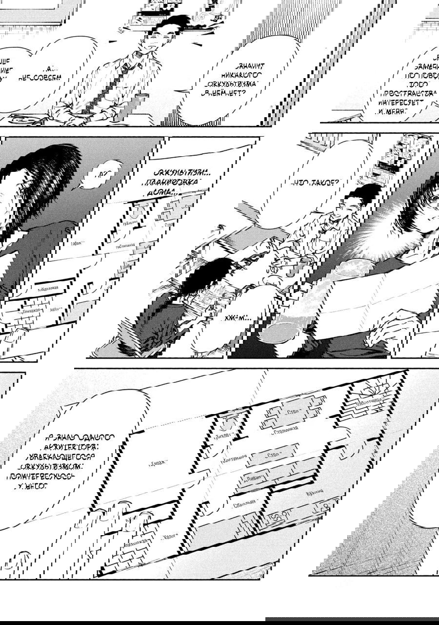 Манга Странный дом - Глава 1 Страница 14