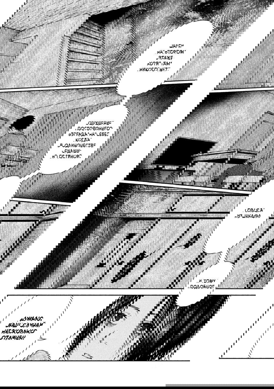 Манга Странный дом - Глава 1 Страница 13