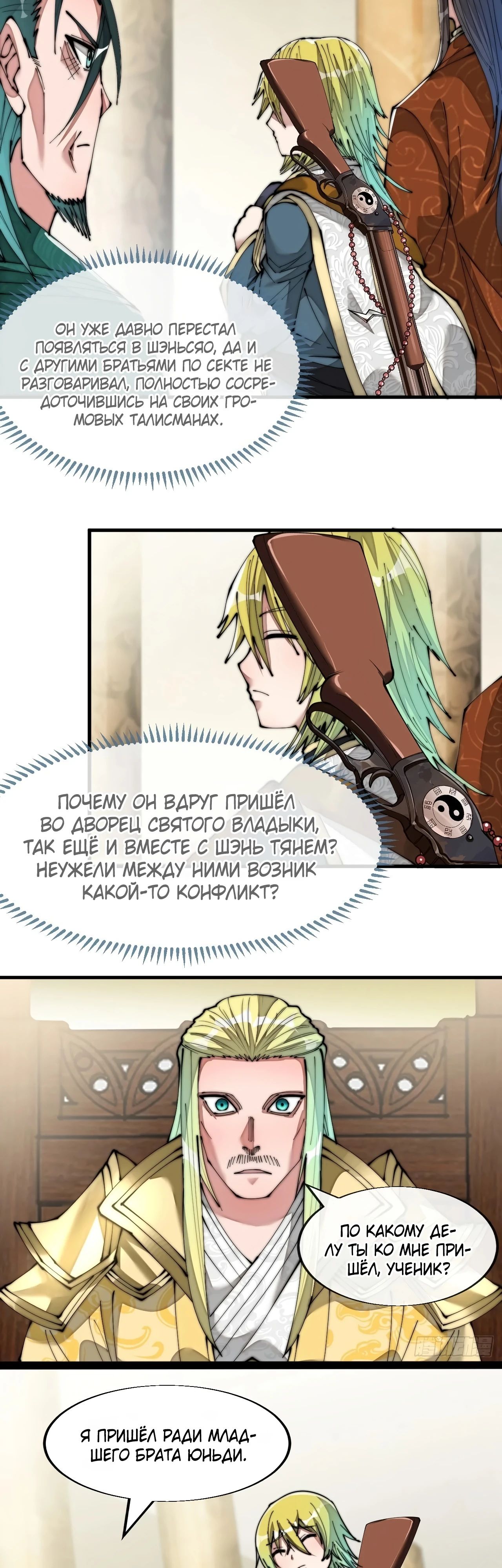 Манга Я действительно не сын пророка - Глава 64 Страница 10