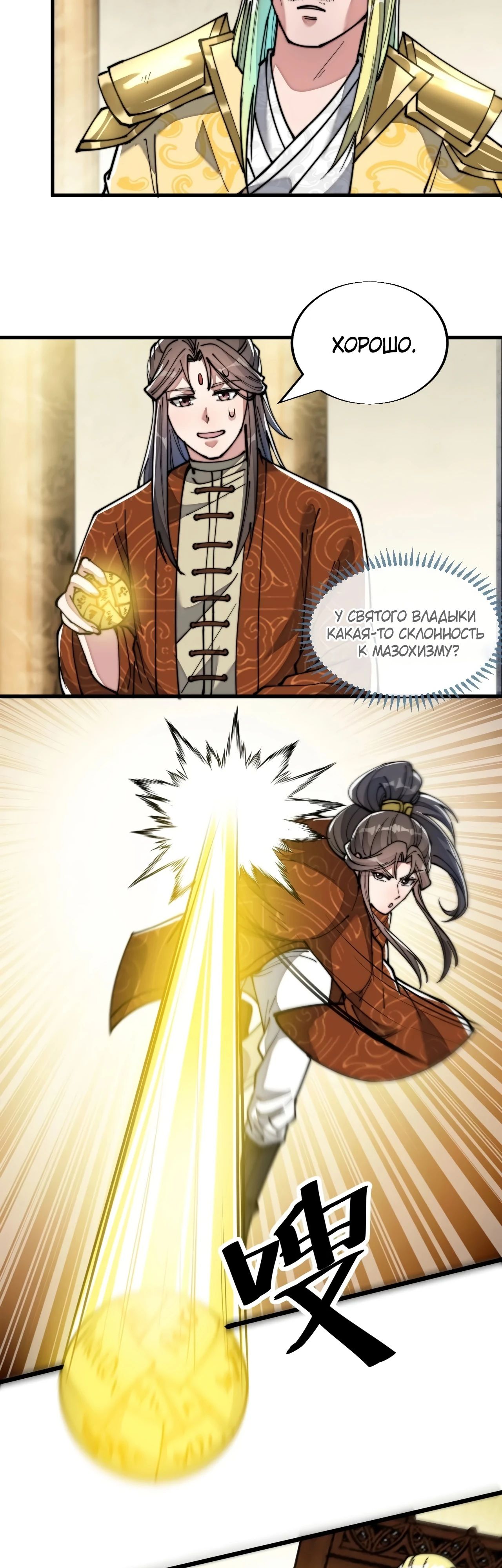 Манга Я действительно не сын пророка - Глава 64 Страница 13