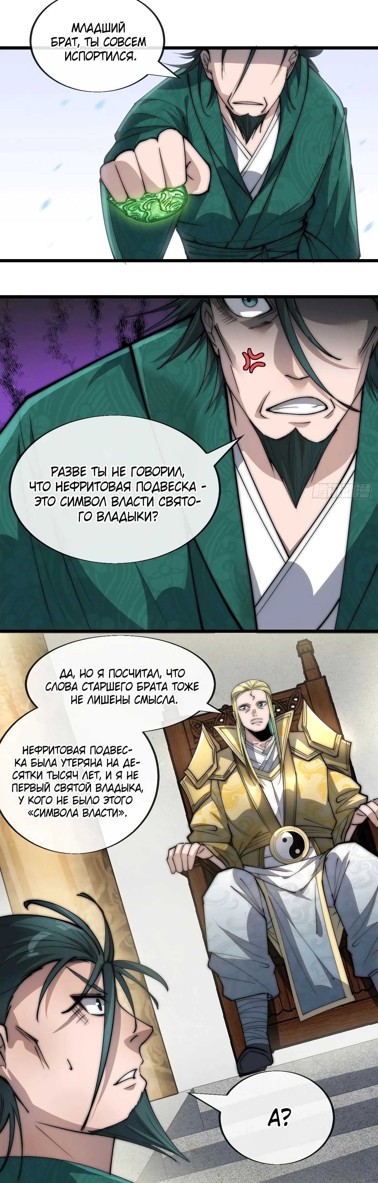 Манга Я действительно не сын пророка - Глава 64 Страница 5