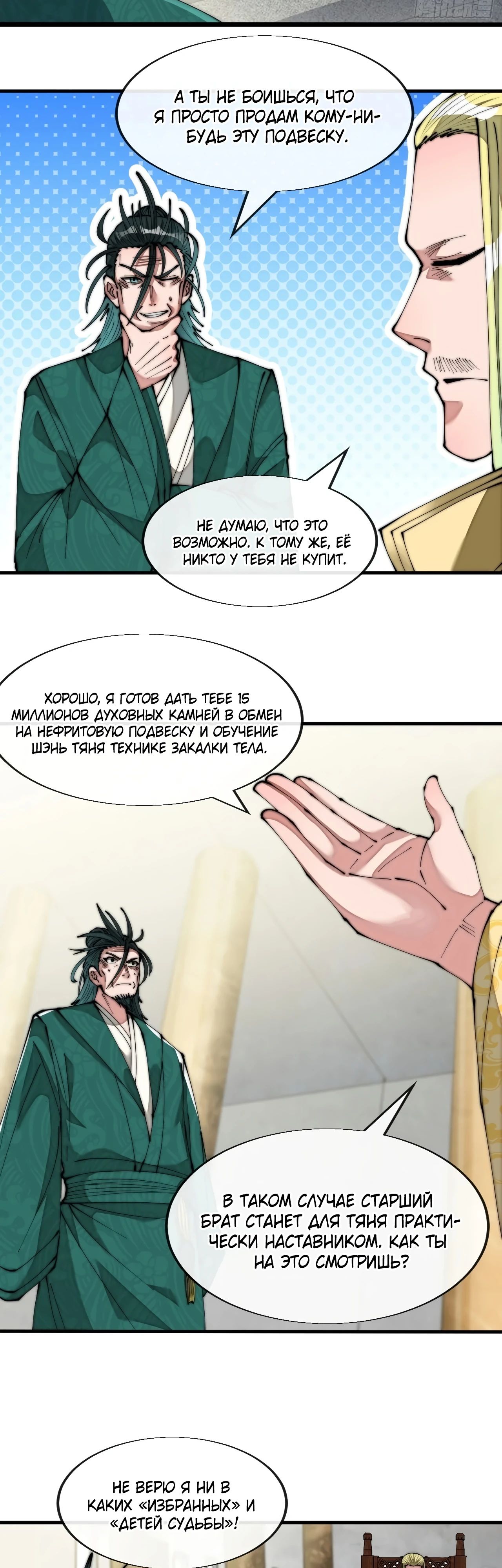 Манга Я действительно не сын пророка - Глава 64 Страница 6