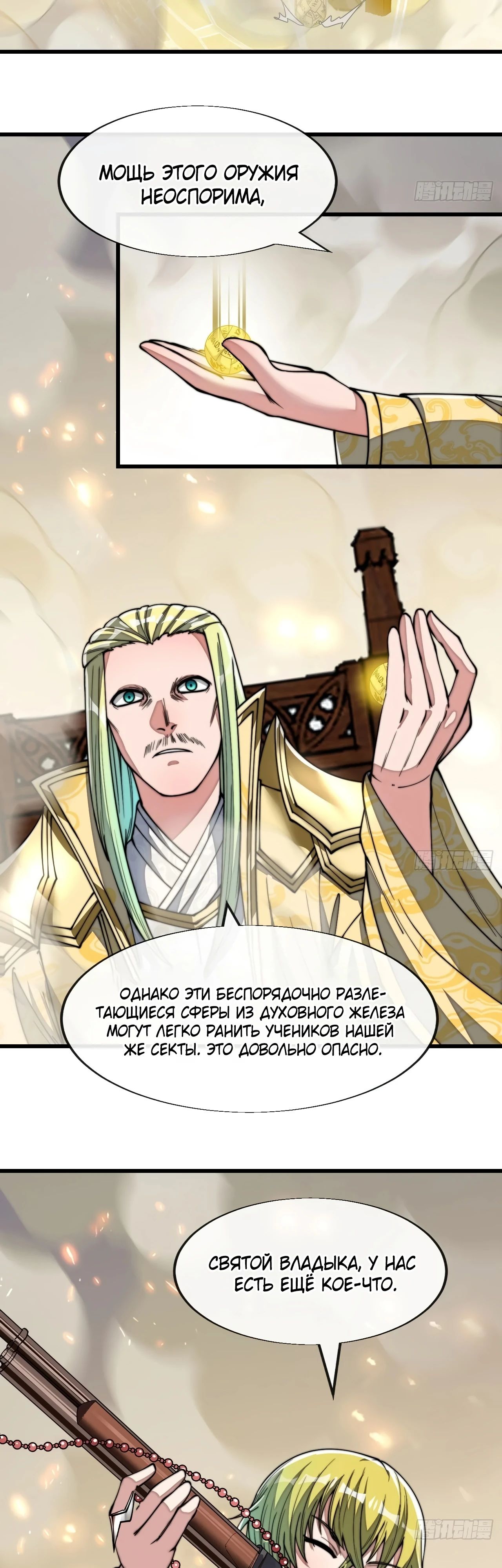 Манга Я действительно не сын пророка - Глава 64 Страница 19