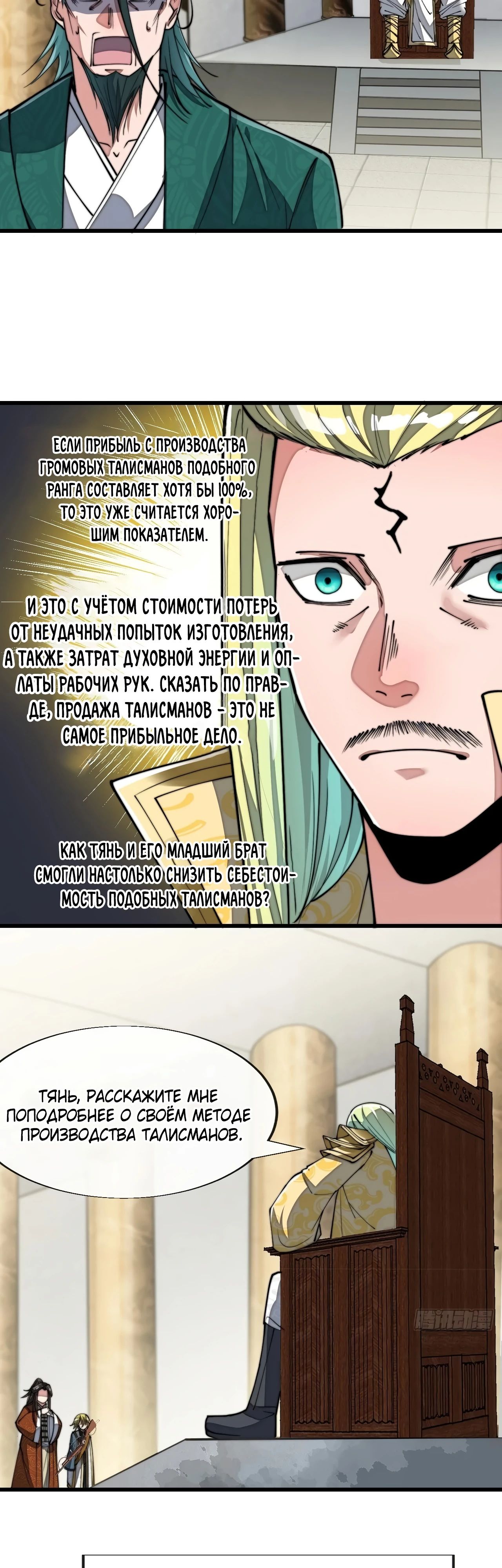 Манга Я действительно не сын пророка - Глава 64 Страница 17