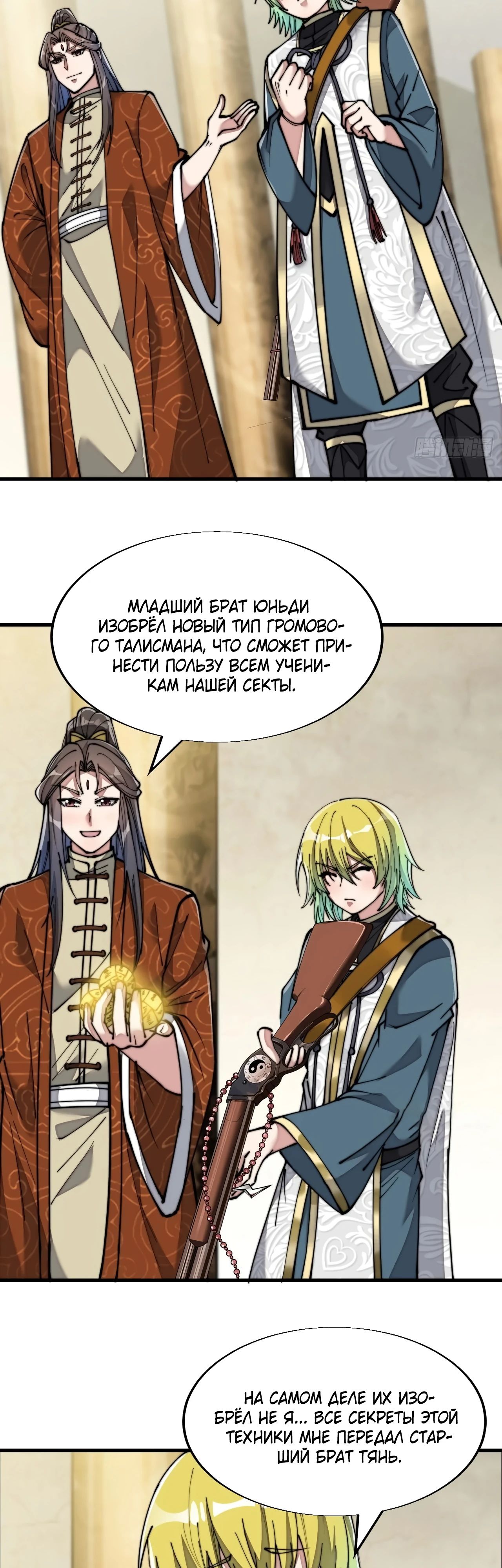 Манга Я действительно не сын пророка - Глава 64 Страница 11