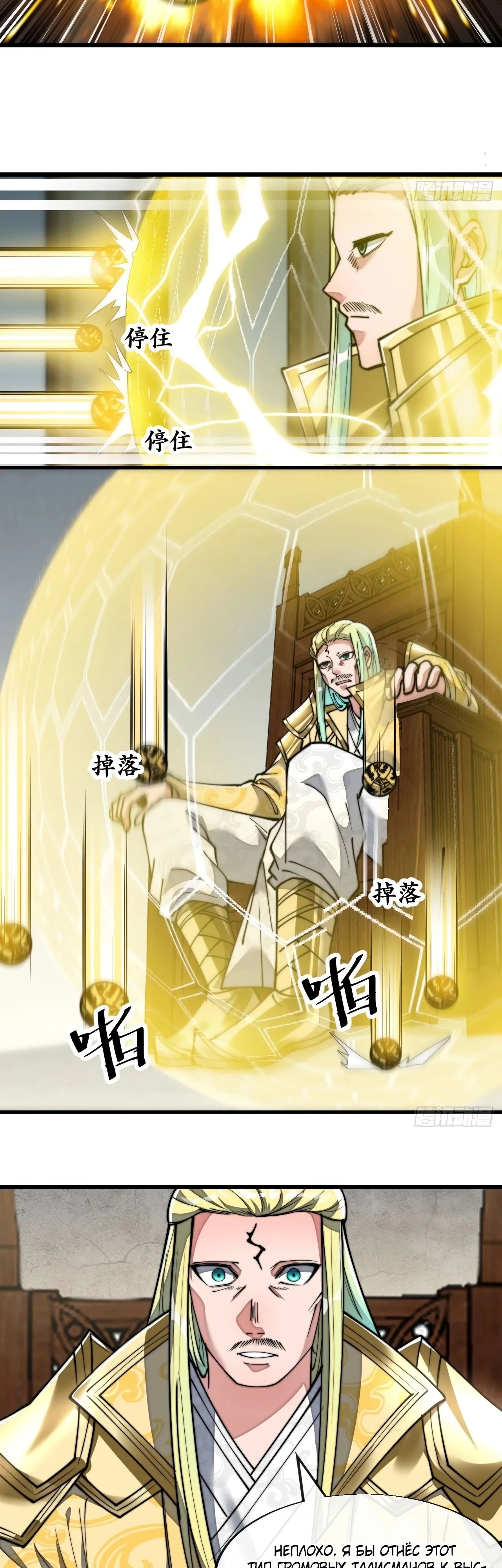 Манга Я действительно не сын пророка - Глава 64 Страница 15