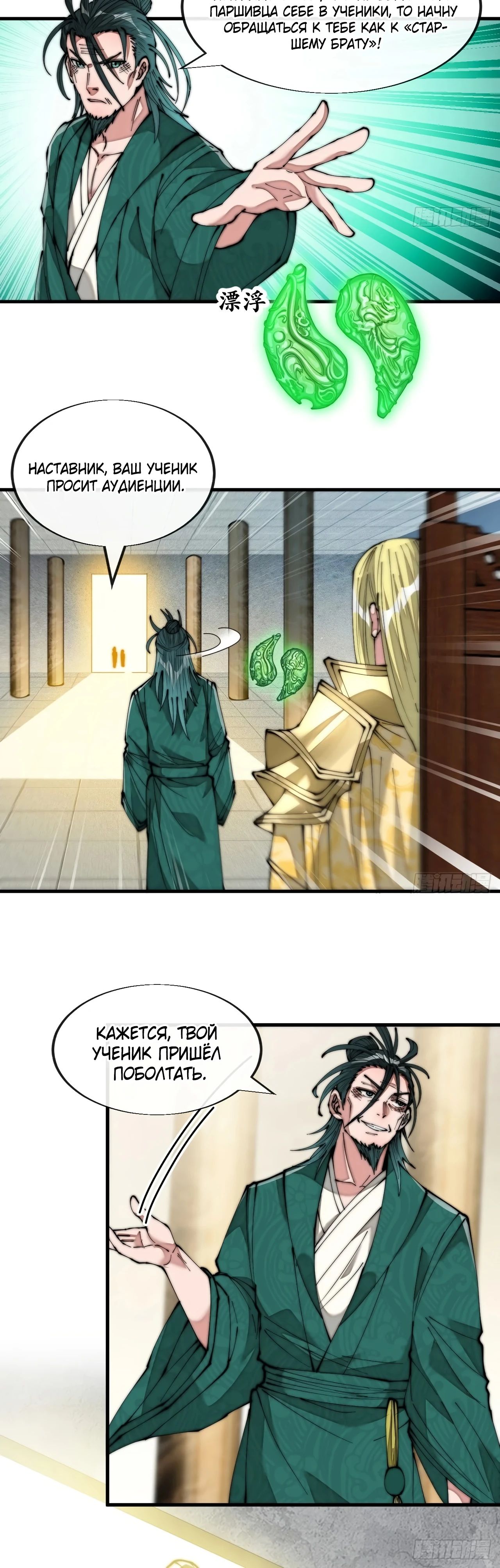 Манга Я действительно не сын пророка - Глава 64 Страница 8