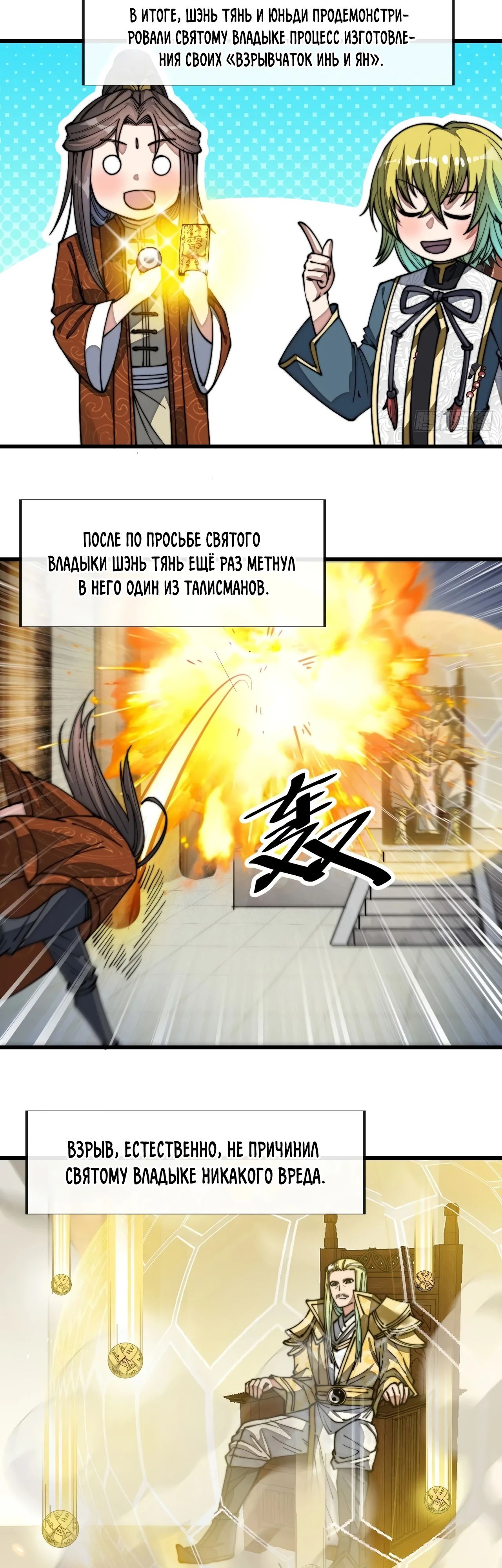 Манга Я действительно не сын пророка - Глава 64 Страница 18