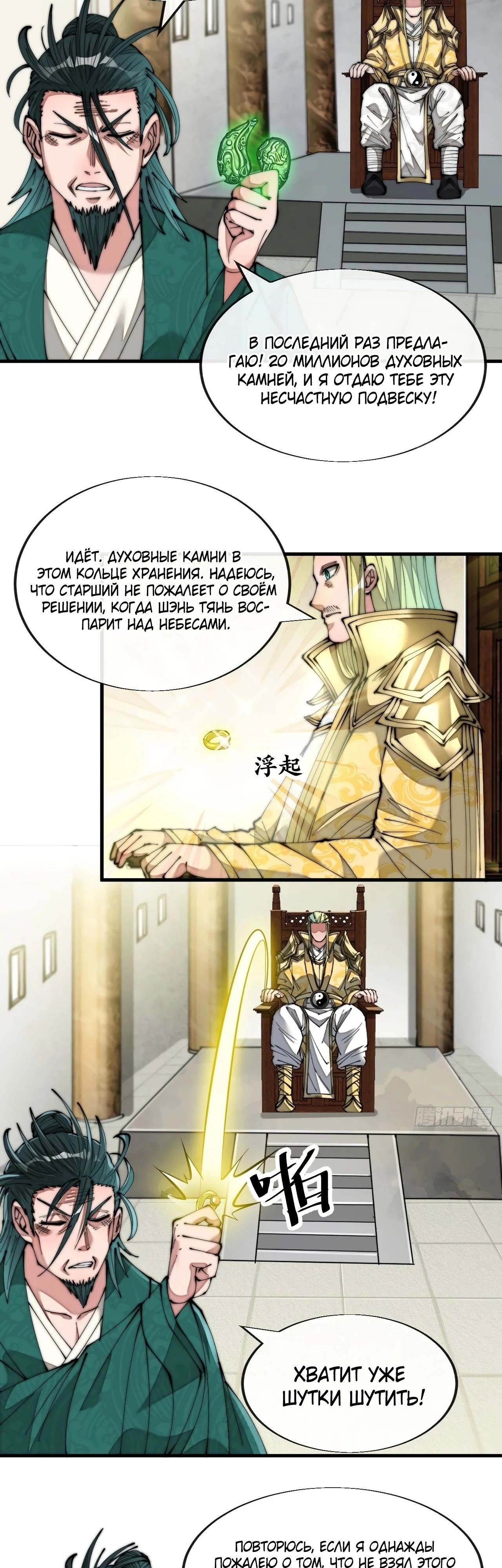 Манга Я действительно не сын пророка - Глава 64 Страница 7