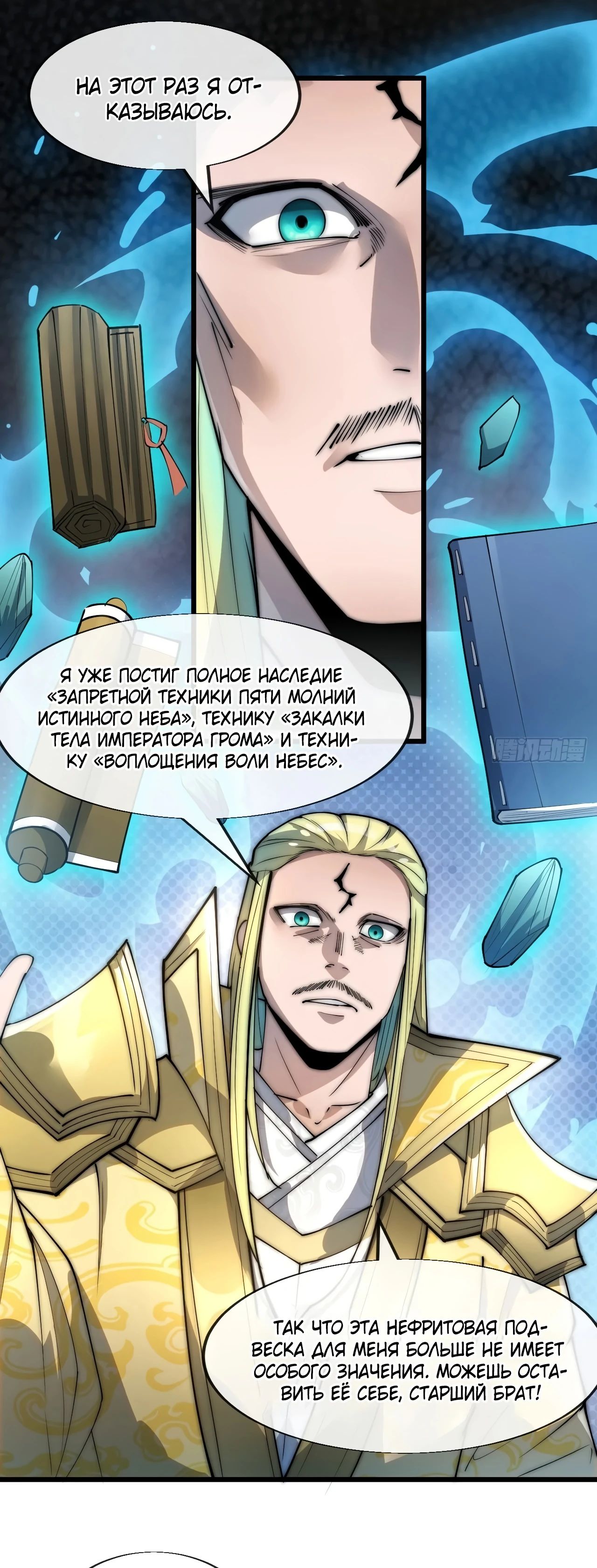 Манга Я действительно не сын пророка - Глава 64 Страница 4