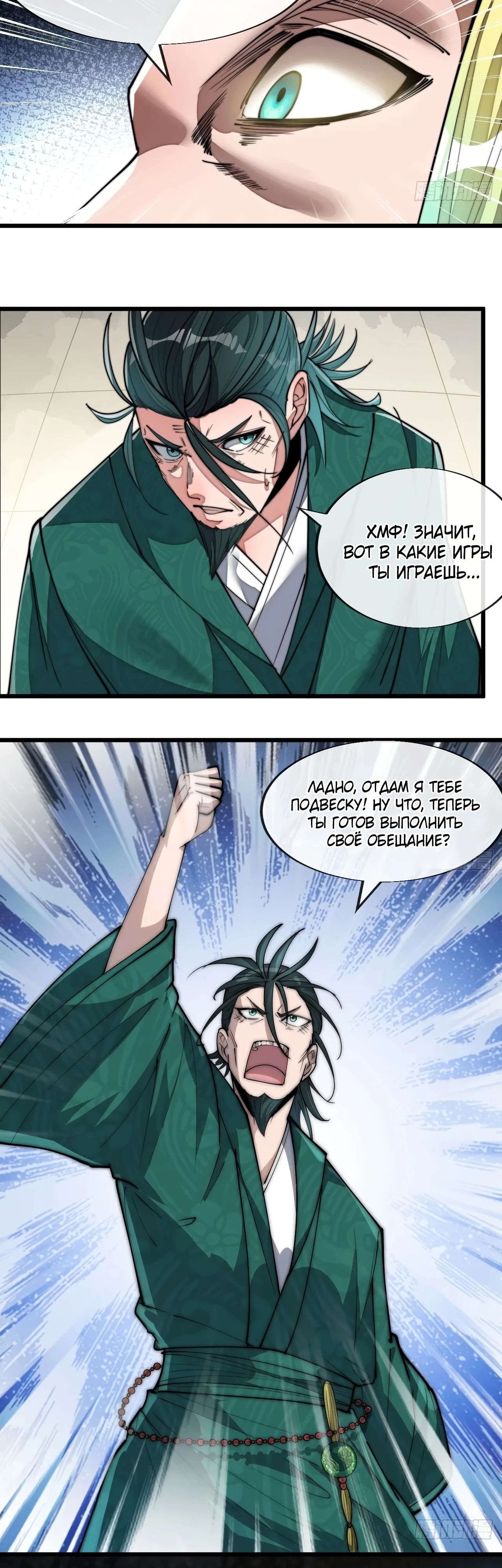 Манга Я действительно не сын пророка - Глава 64 Страница 3