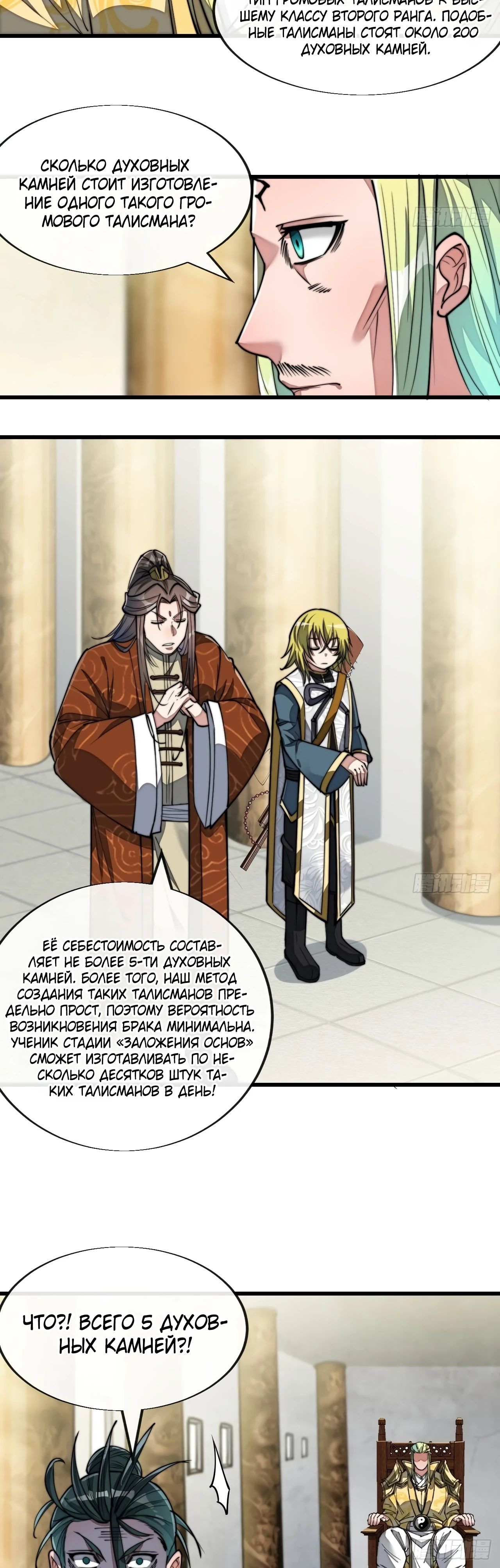 Манга Я действительно не сын пророка - Глава 64 Страница 16