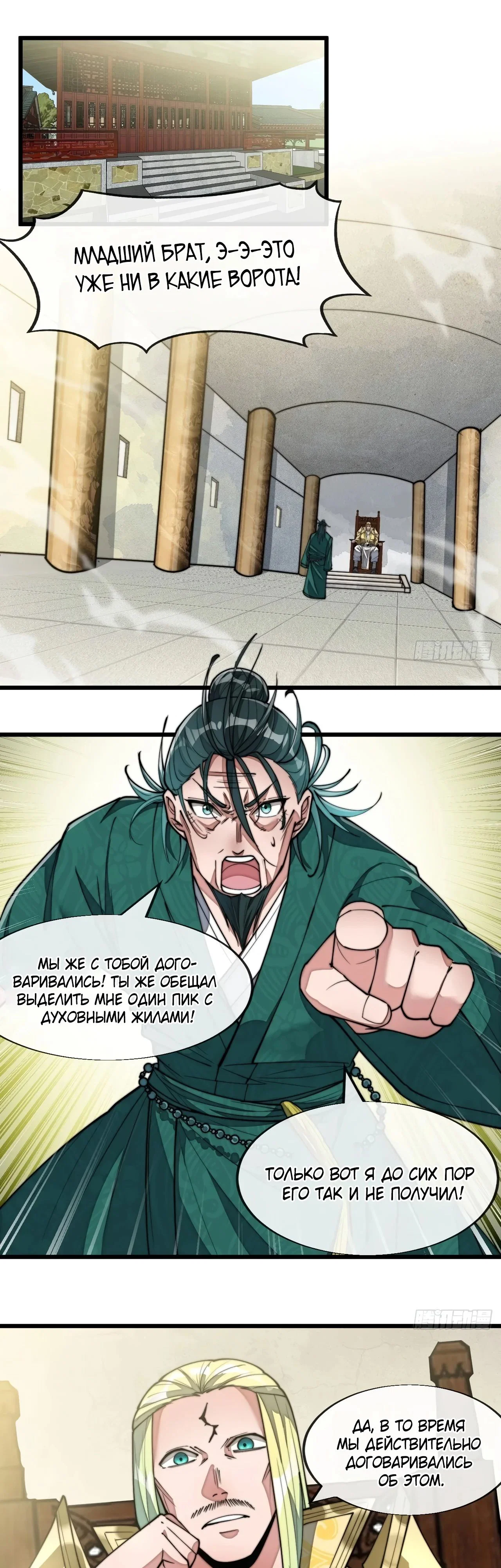 Манга Я действительно не сын пророка - Глава 64 Страница 1