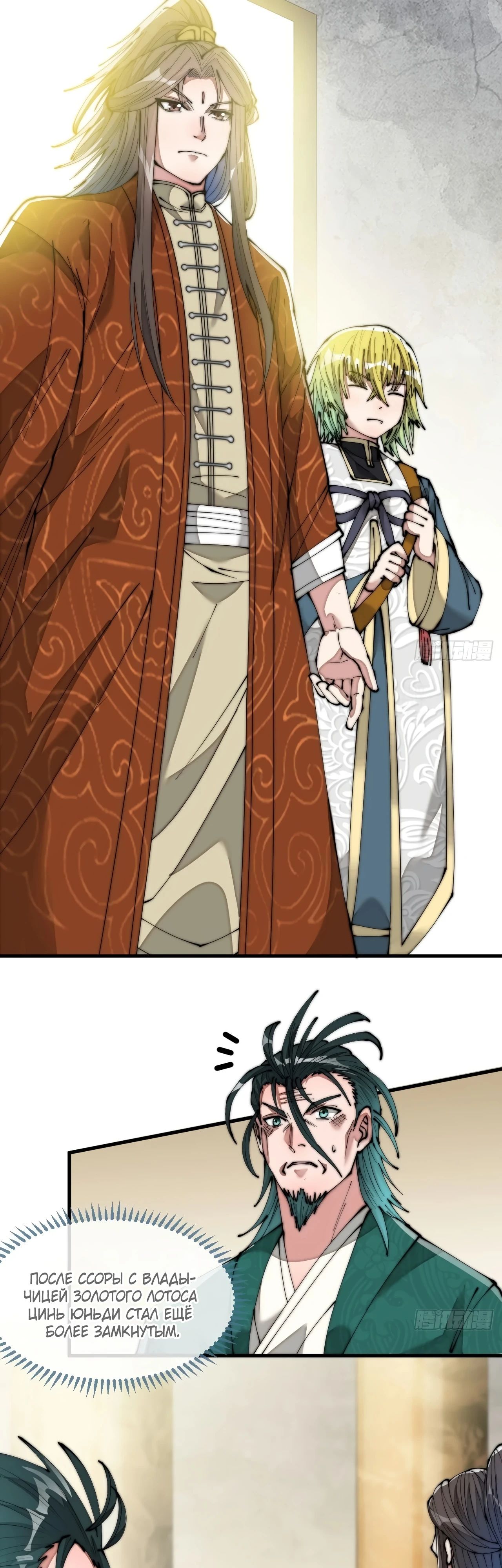 Манга Я действительно не сын пророка - Глава 64 Страница 9