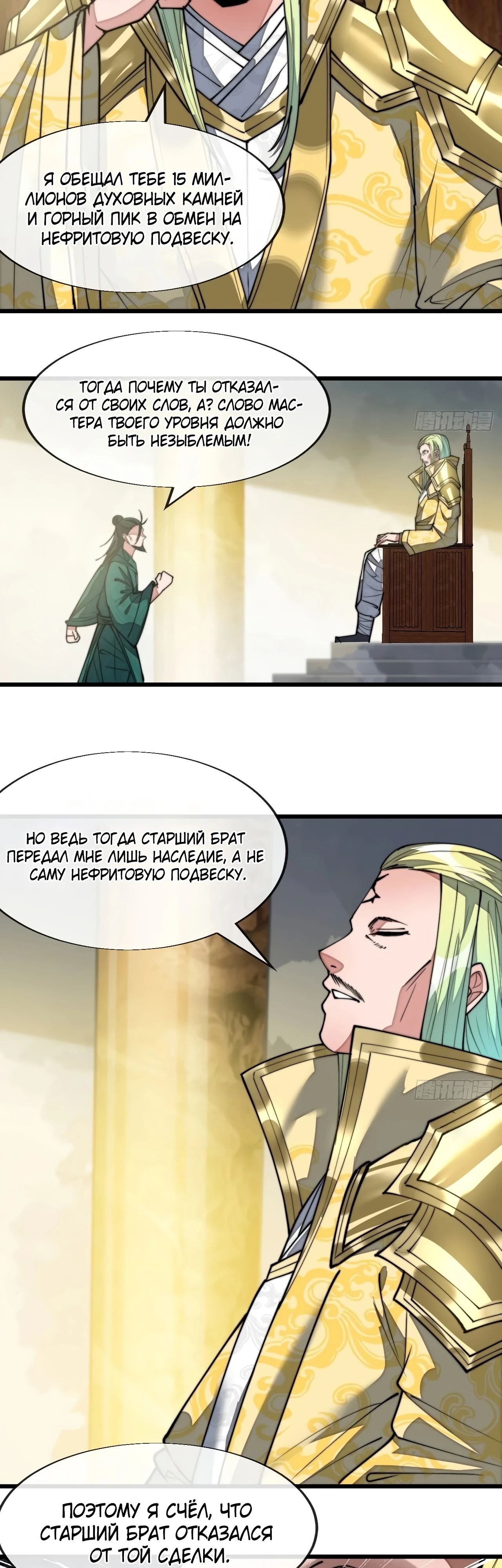 Манга Я действительно не сын пророка - Глава 64 Страница 2