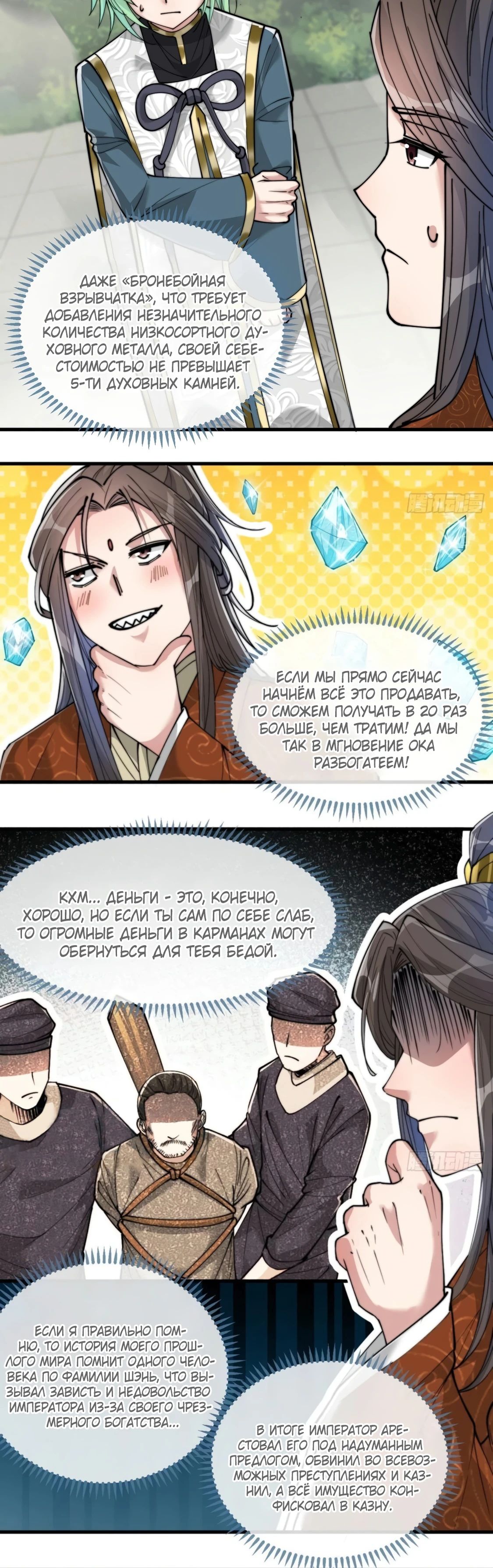 Манга Я действительно не сын пророка - Глава 63 Страница 17