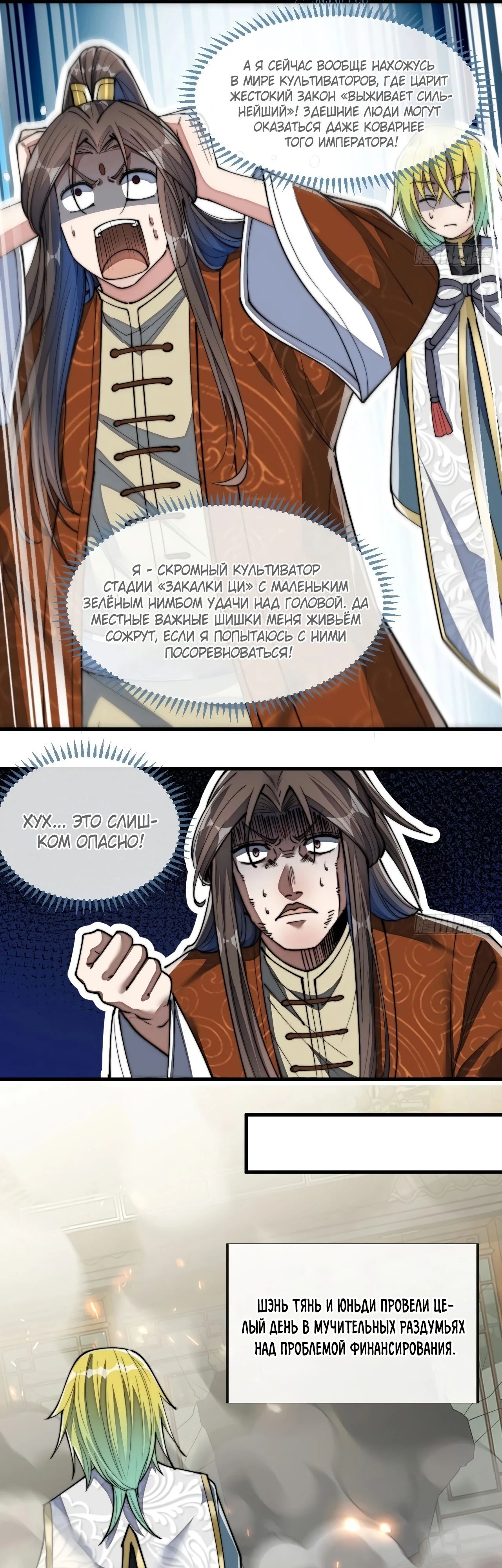 Манга Я действительно не сын пророка - Глава 63 Страница 18