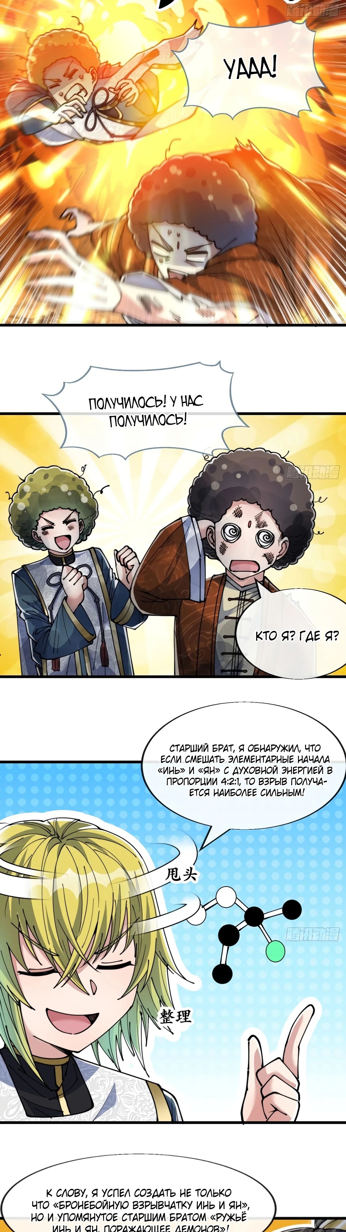 Манга Я действительно не сын пророка - Глава 63 Страница 12