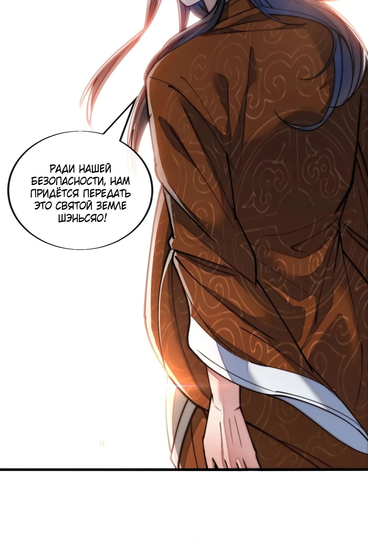 Манга Я действительно не сын пророка - Глава 63 Страница 20