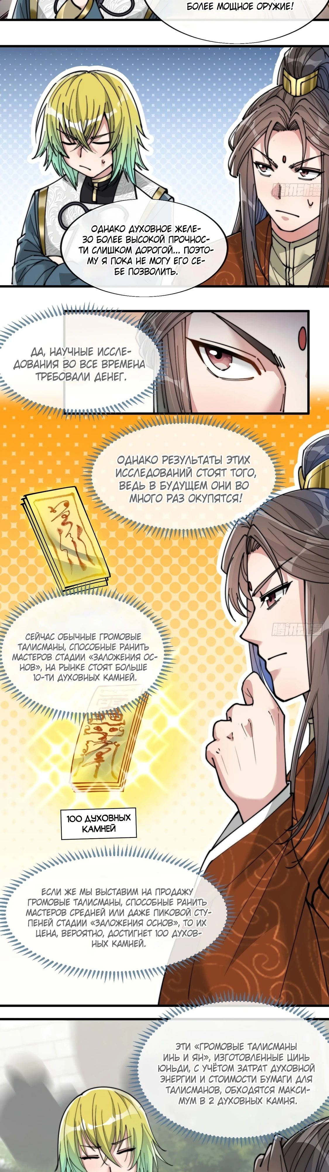 Манга Я действительно не сын пророка - Глава 63 Страница 16