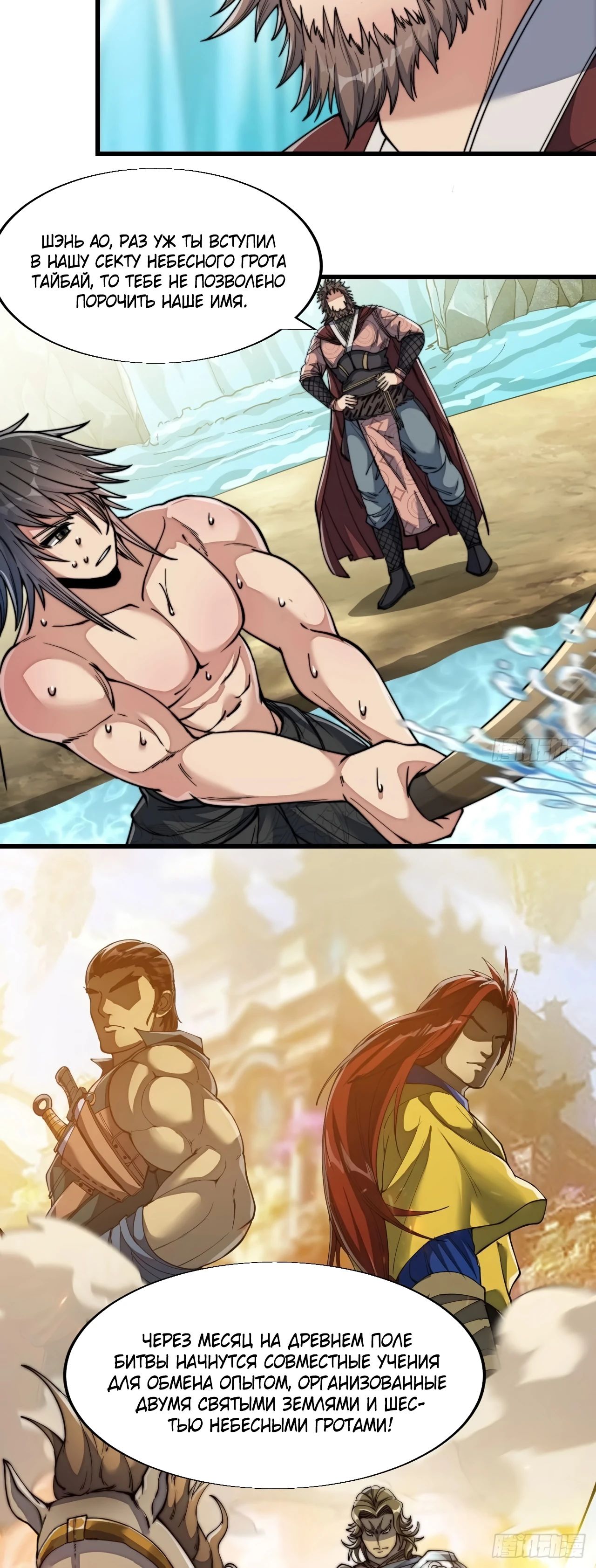 Манга Я действительно не сын пророка - Глава 63 Страница 4