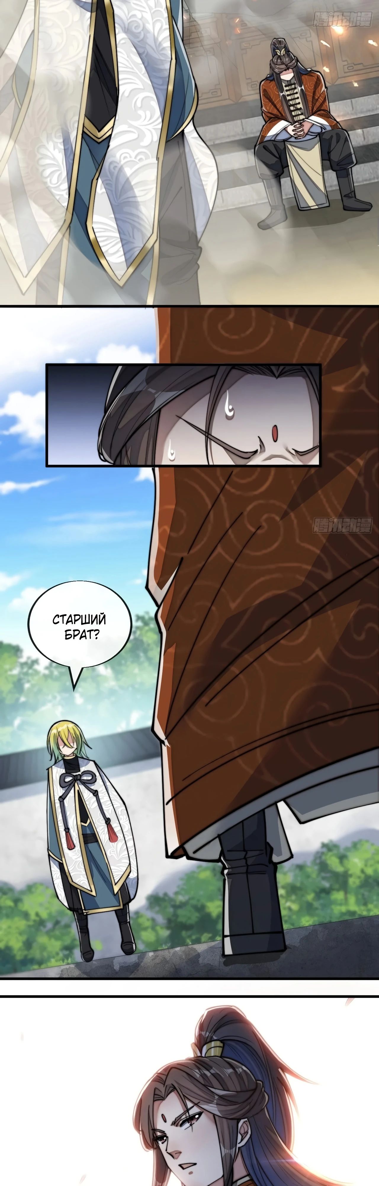 Манга Я действительно не сын пророка - Глава 63 Страница 19