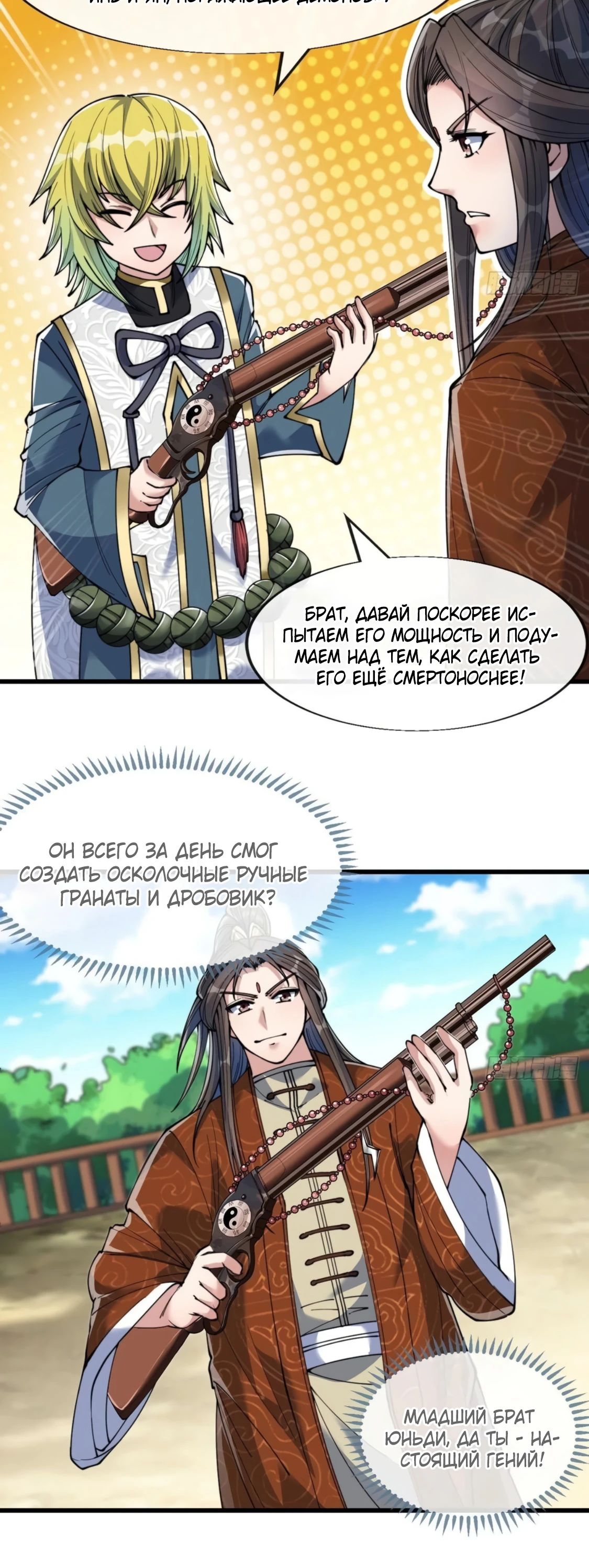 Манга Я действительно не сын пророка - Глава 63 Страница 13