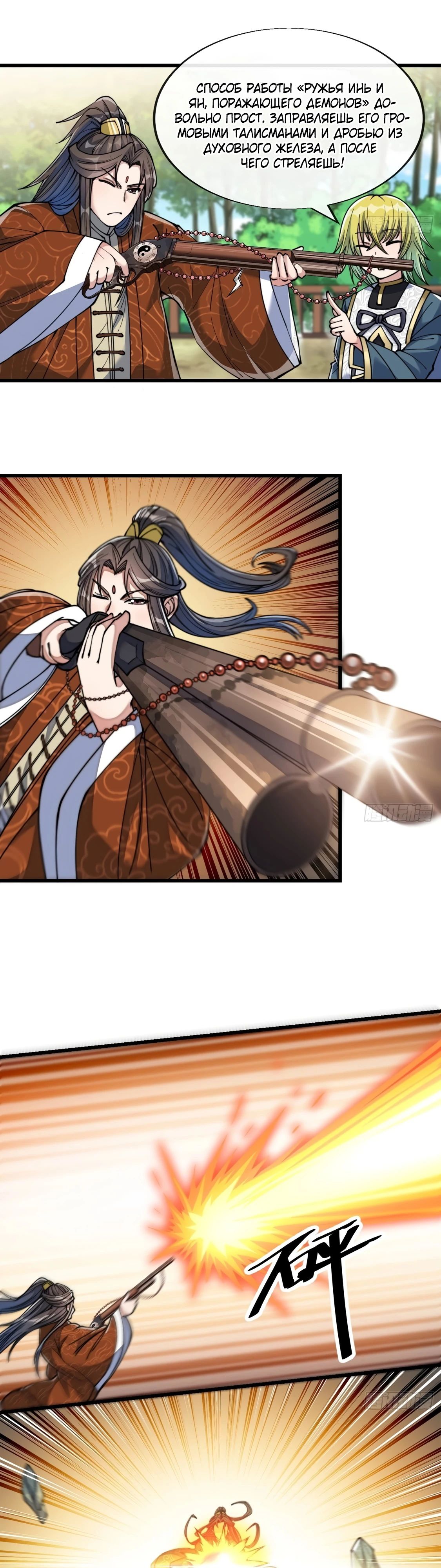 Манга Я действительно не сын пророка - Глава 63 Страница 14