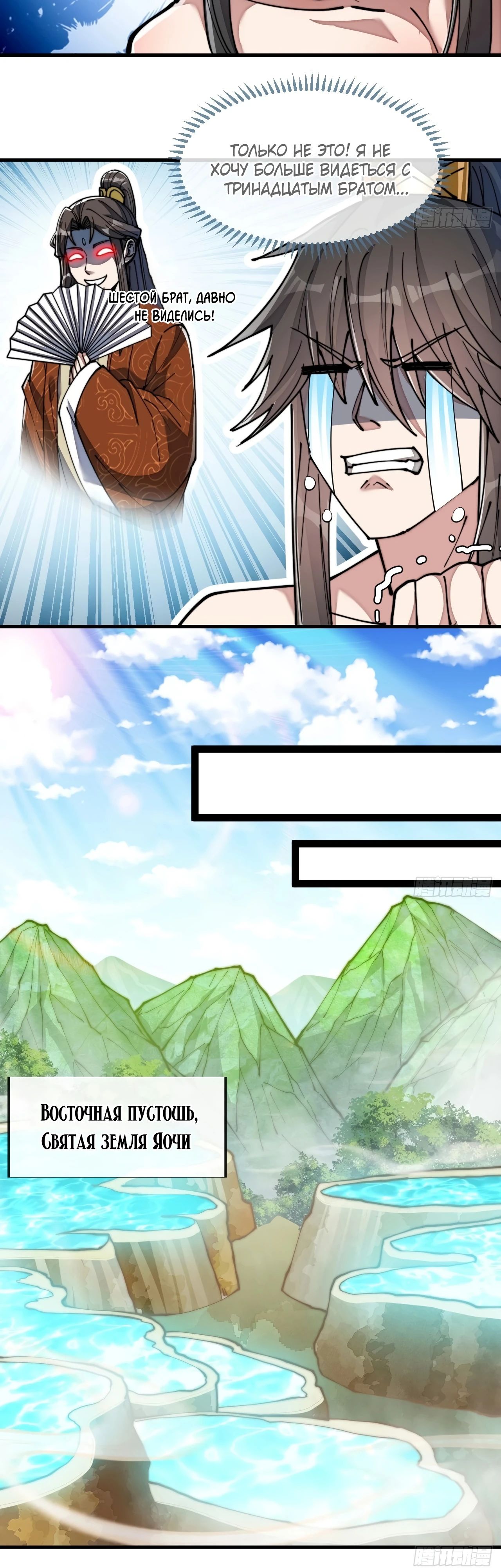 Манга Я действительно не сын пророка - Глава 63 Страница 8