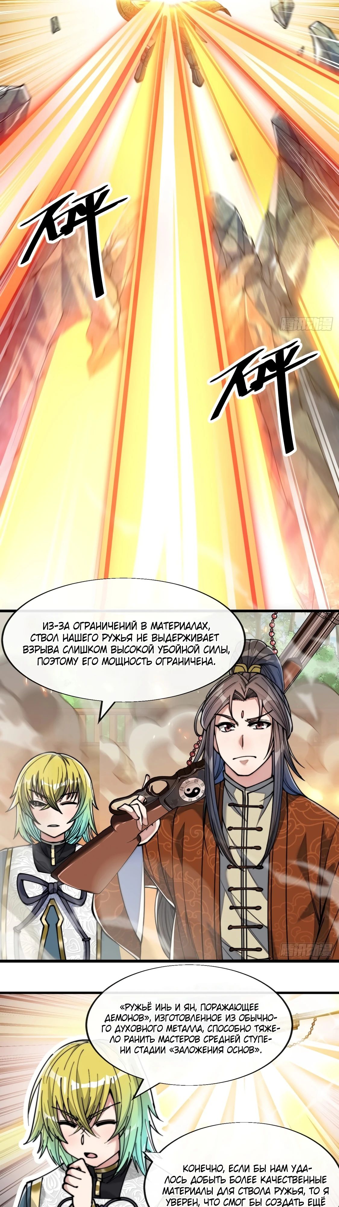 Манга Я действительно не сын пророка - Глава 63 Страница 15