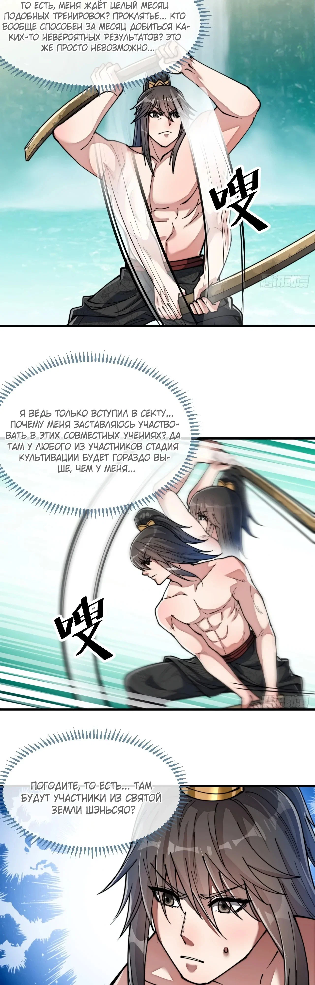 Манга Я действительно не сын пророка - Глава 63 Страница 7
