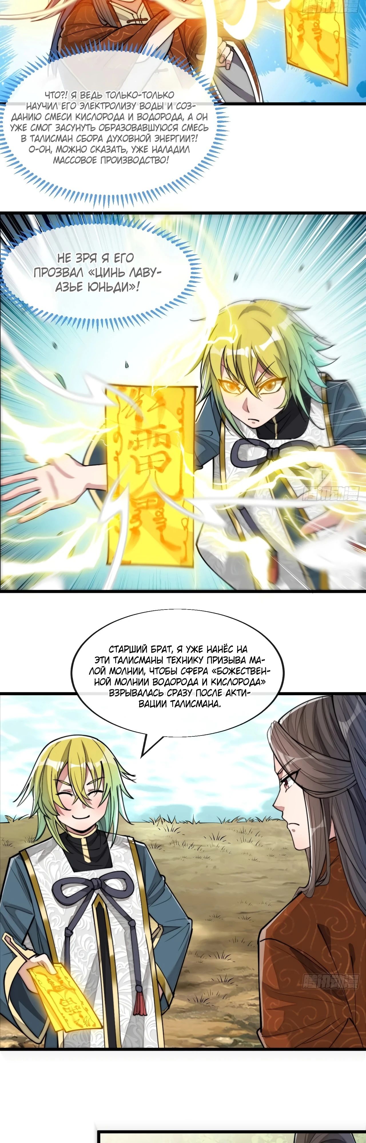 Манга Я действительно не сын пророка - Глава 62 Страница 6