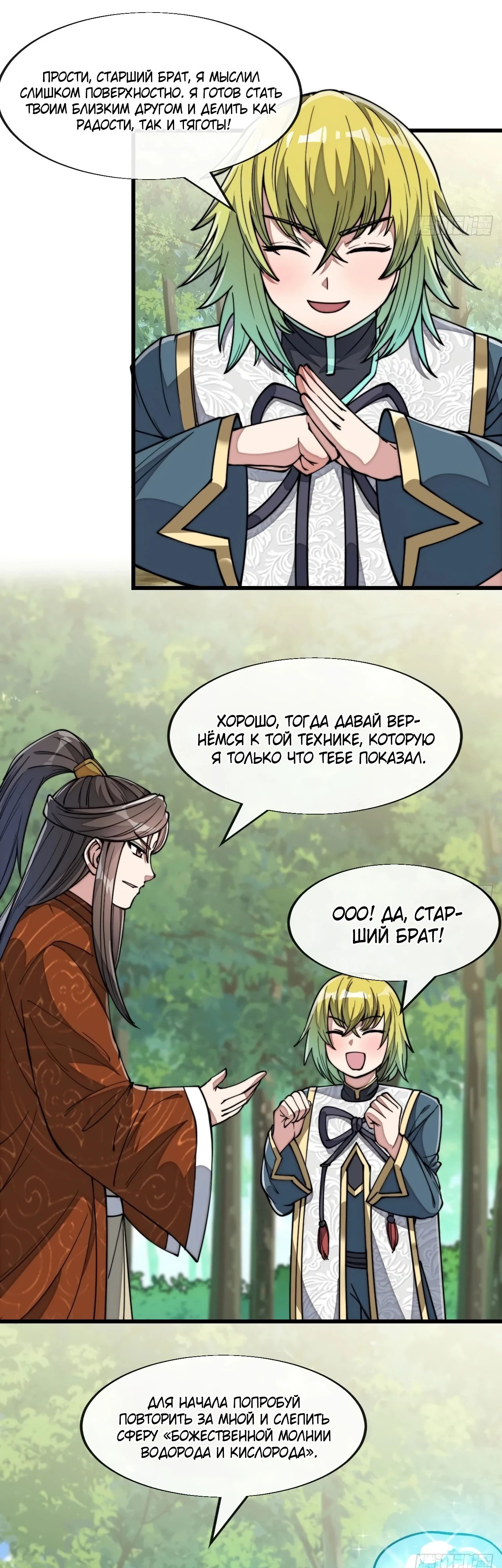 Манга Я действительно не сын пророка - Глава 62 Страница 3