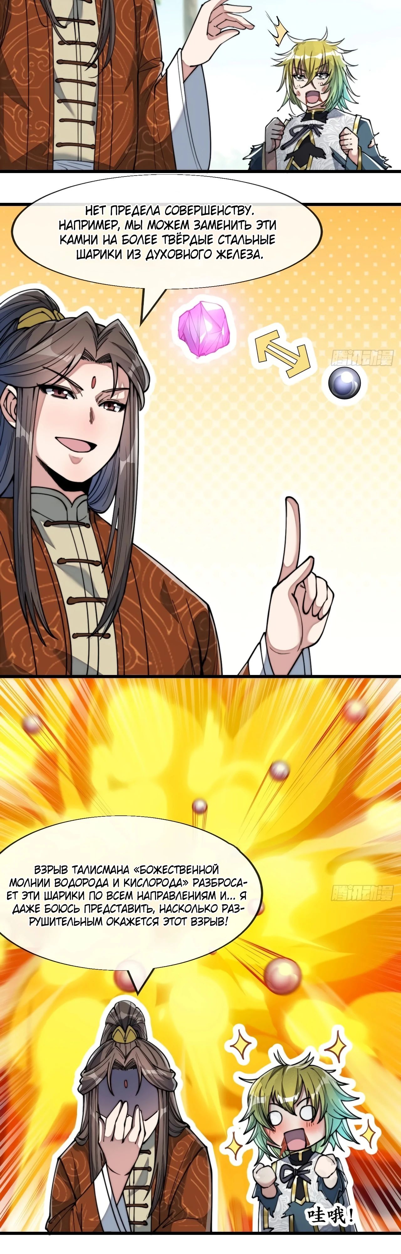 Манга Я действительно не сын пророка - Глава 62 Страница 17