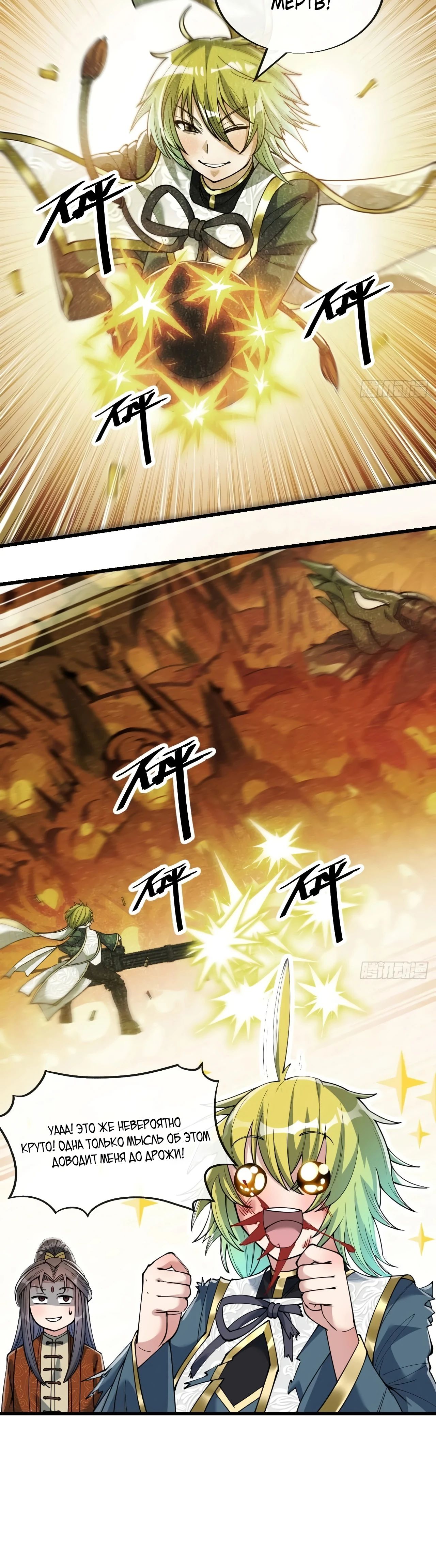 Манга Я действительно не сын пророка - Глава 62 Страница 21