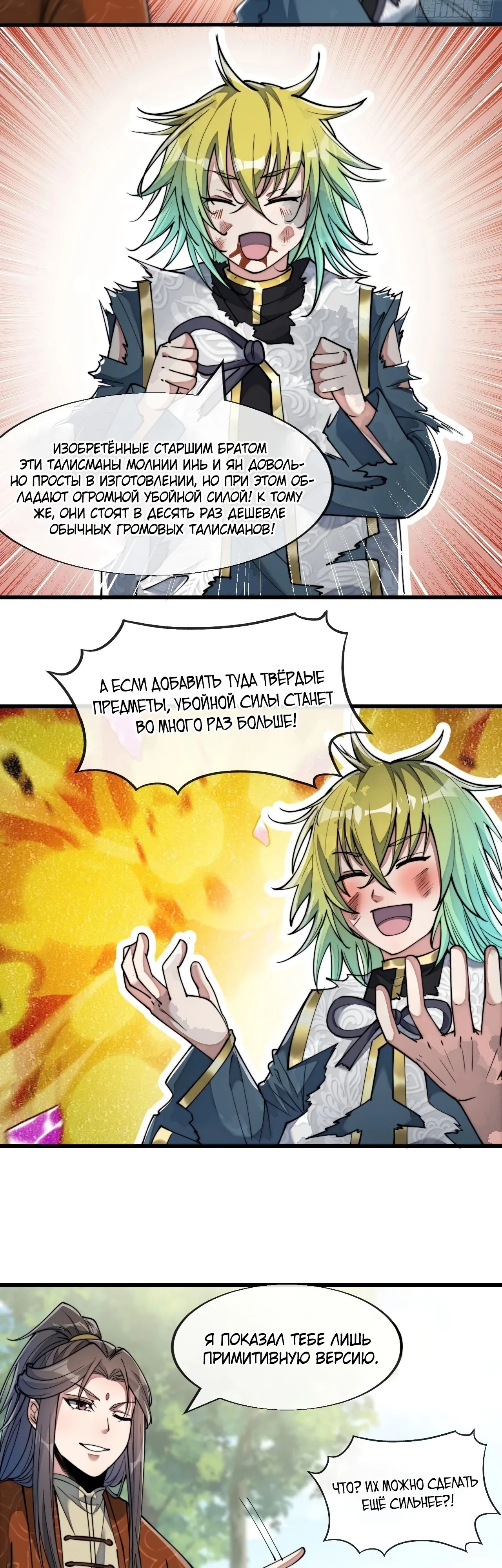 Манга Я действительно не сын пророка - Глава 62 Страница 16