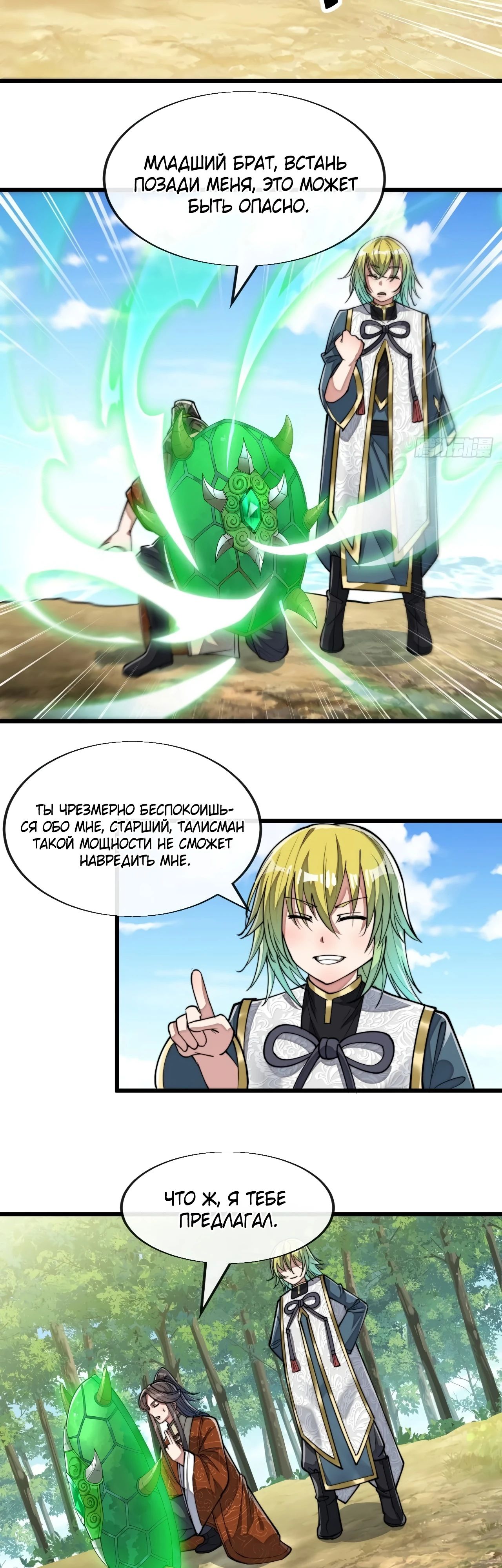 Манга Я действительно не сын пророка - Глава 62 Страница 12