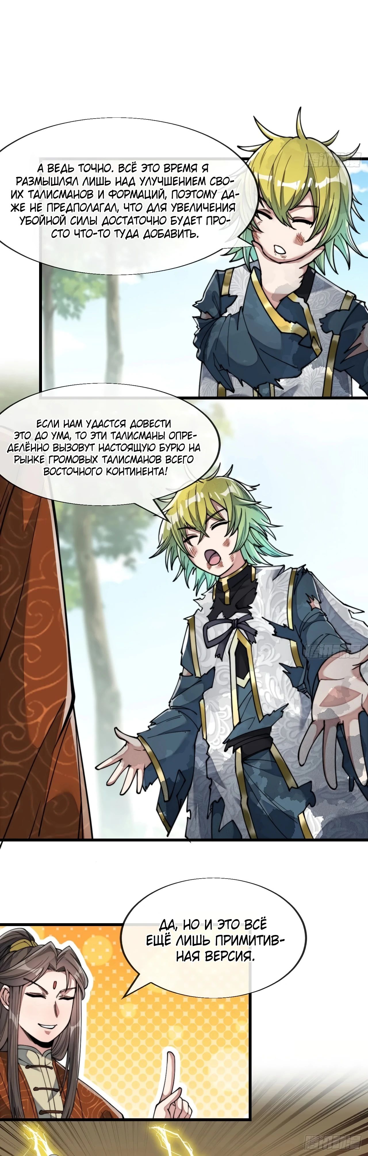 Манга Я действительно не сын пророка - Глава 62 Страница 18