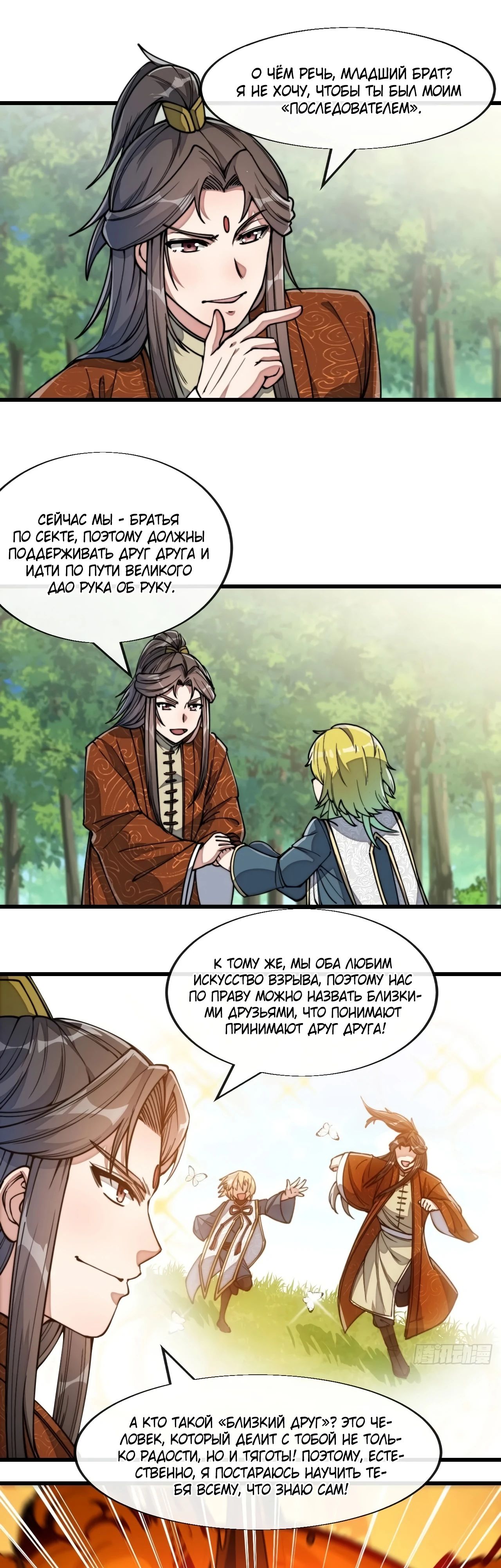 Манга Я действительно не сын пророка - Глава 62 Страница 1