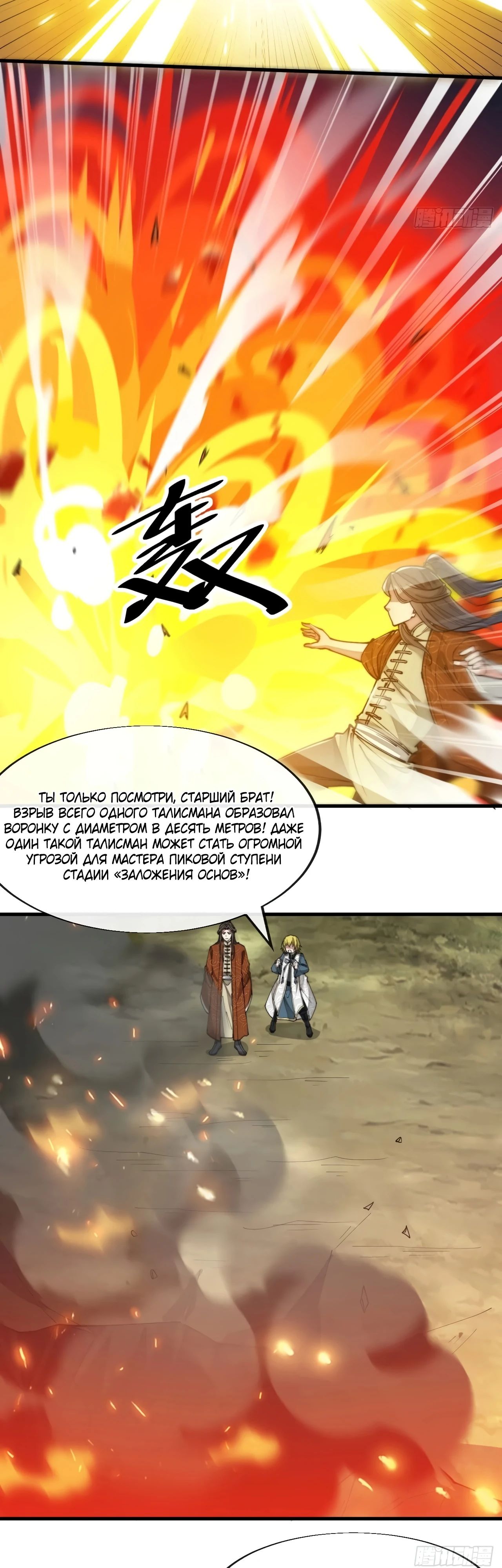 Манга Я действительно не сын пророка - Глава 62 Страница 8