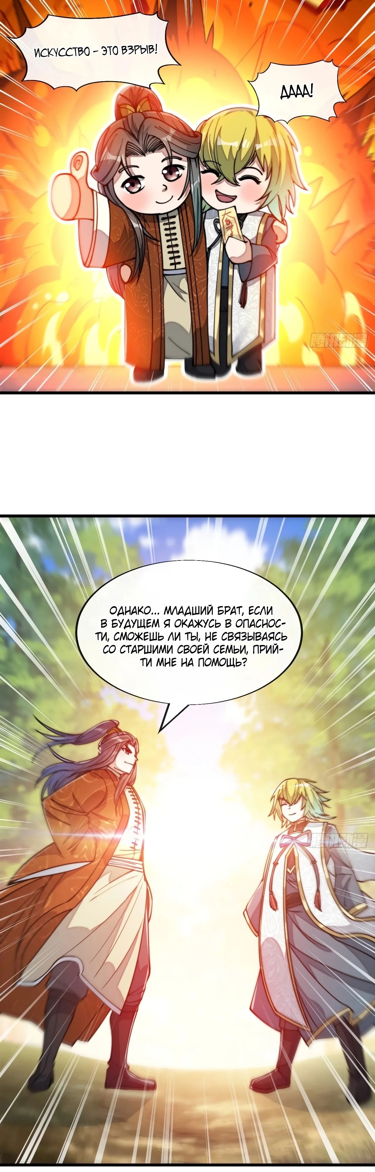 Манга Я действительно не сын пророка - Глава 62 Страница 2