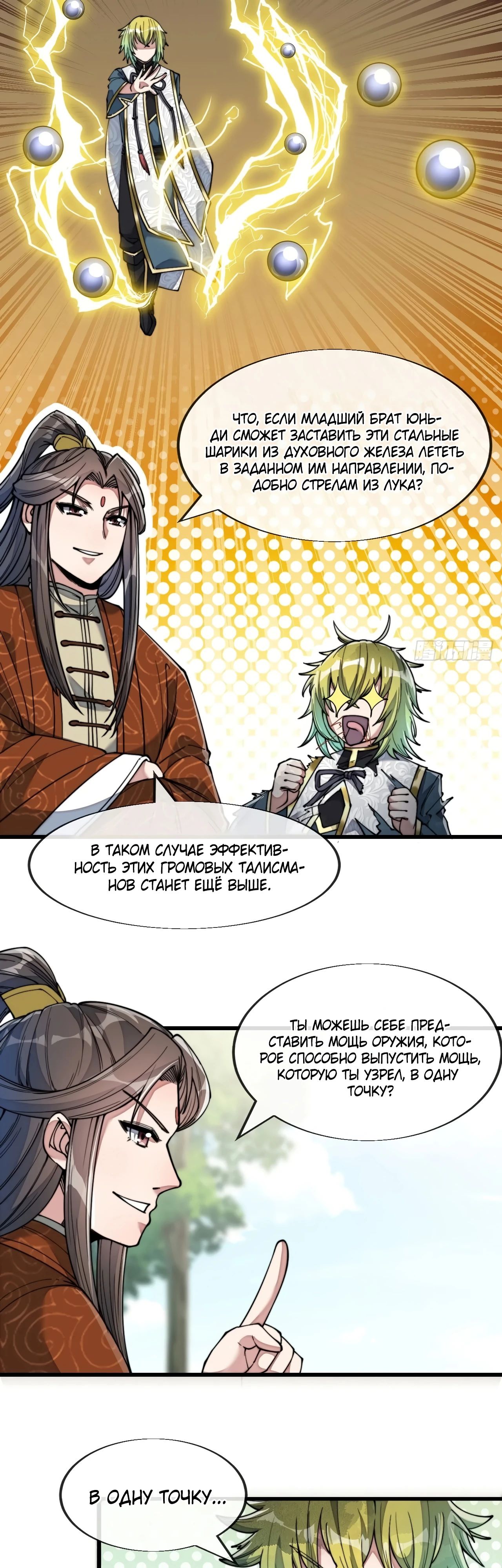 Манга Я действительно не сын пророка - Глава 62 Страница 19