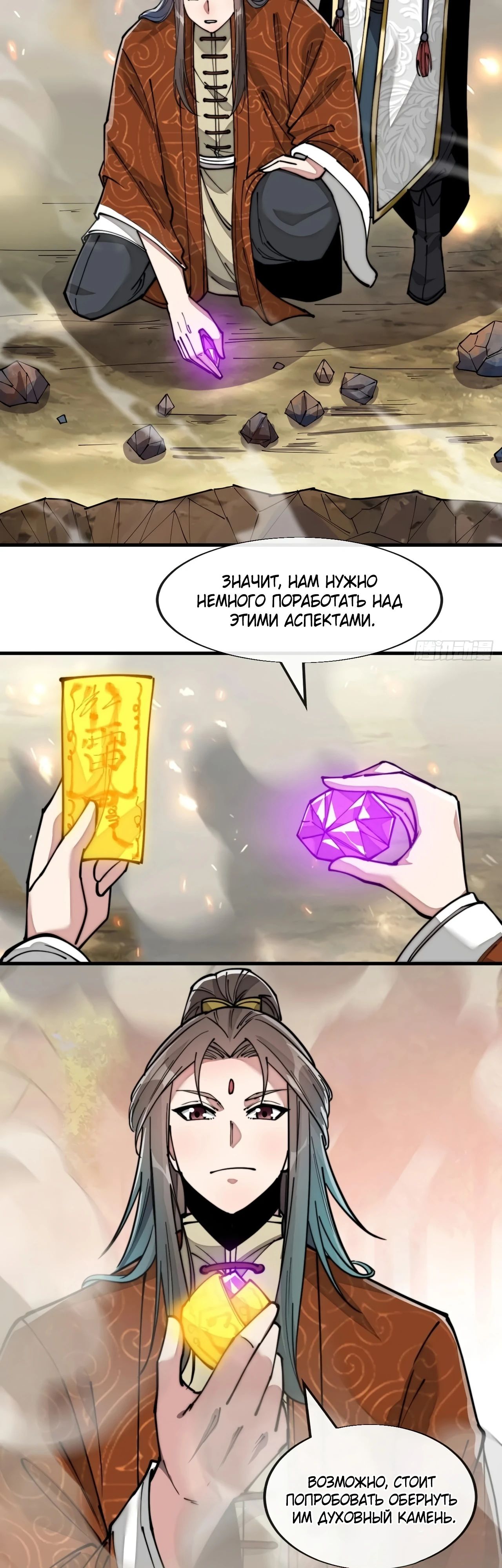 Манга Я действительно не сын пророка - Глава 62 Страница 10