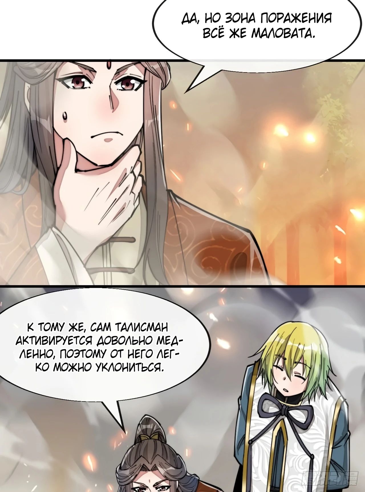 Манга Я действительно не сын пророка - Глава 62 Страница 9