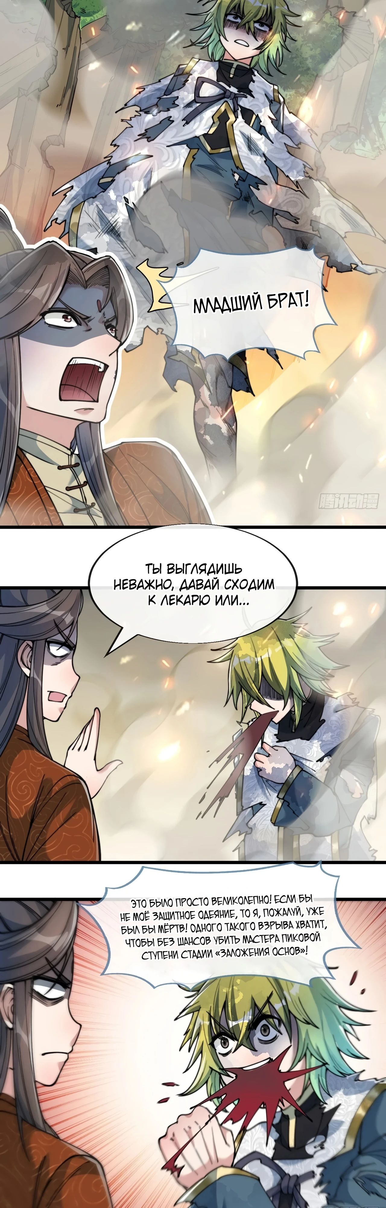 Манга Я действительно не сын пророка - Глава 62 Страница 15